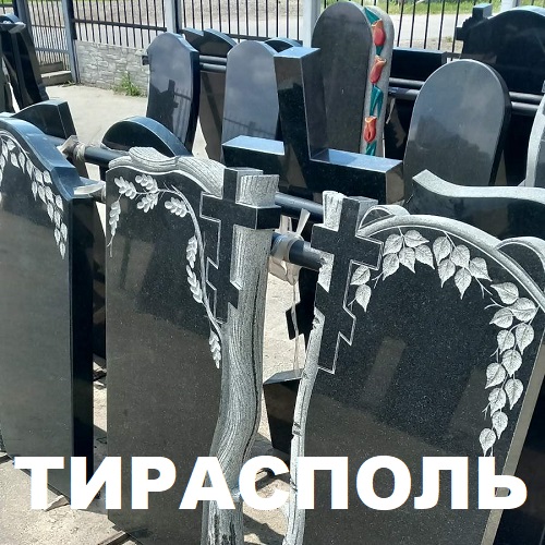 Альбом гранитных надгробий в Тирасполе No1 от компании МЕМОРИЯ. Производство и изготовление памятников из камня в Приднестровье
